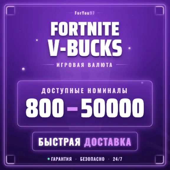 🏆 FORTNITE В-БАКСЫ 800-50000 EPIC/ПК/XBOX/PS✦FAST