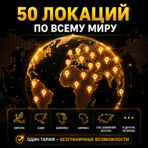 VPN VLESS | США ТУРЦИЯ КАЗАХСТАН ГЕРМАНИЯ ФИНЛЯНДИЯ ИНДИЯ ТЕЛЕГРАМ HAPP ПРОКСИ HANMEW