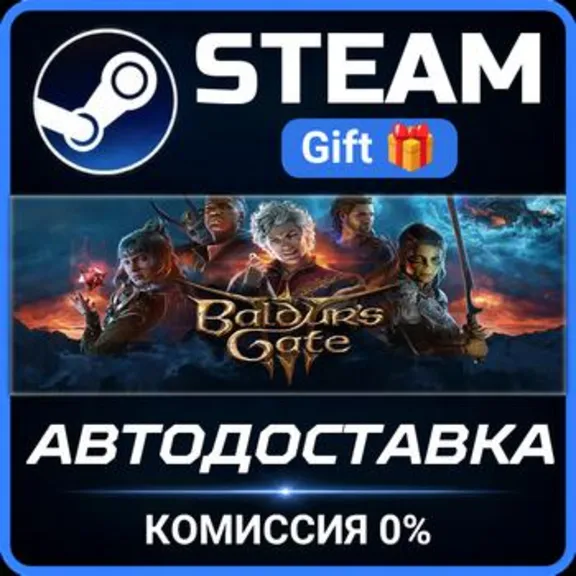 Baldur&acute;s Gate 3 РОССИЯ RU Steam Gift СТИМ ГИФТ ПК АВТОДОСТАВКА ПОДАРОК