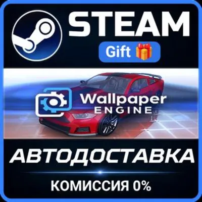 Wallpaper Engine РОССИЯ RU Steam Gift СТИМ ГИФТ ПК АВТОДОСТАВКА ПОДАРОК