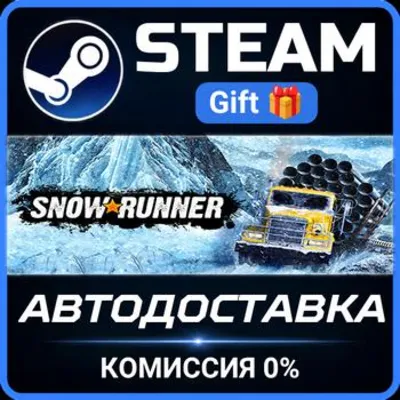 SnowRunner Steam Gift СТИМ ГИФТ ПК АВТОДОСТАВКА ПОДАРОК