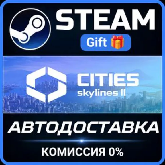 Cities: Skylines II - Ultimate Edition РОССИЯ RU Steam Gift СТИМ ГИФТ ПК ПОДАРОК