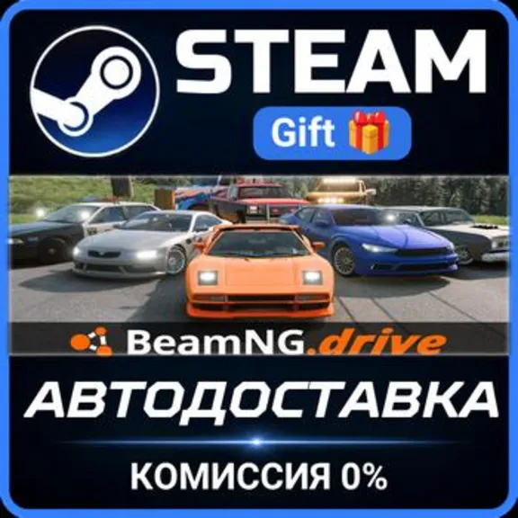 BeamNG.drive РОССИЯ RU Steam Gift СТИМ ГИФТ ПК АВТОДОСТАВКА ПОДАРОК