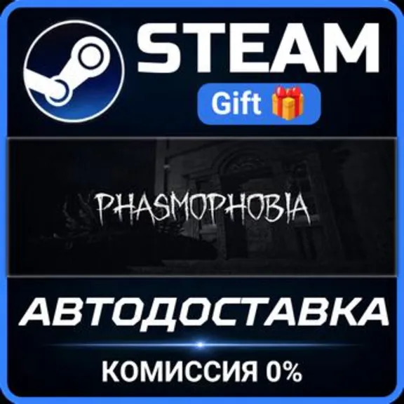 Phasmophobia РОССИЯ RU Steam Gift СТИМ ГИФТ ПК АВТОДОСТАВКА ПОДАРОК