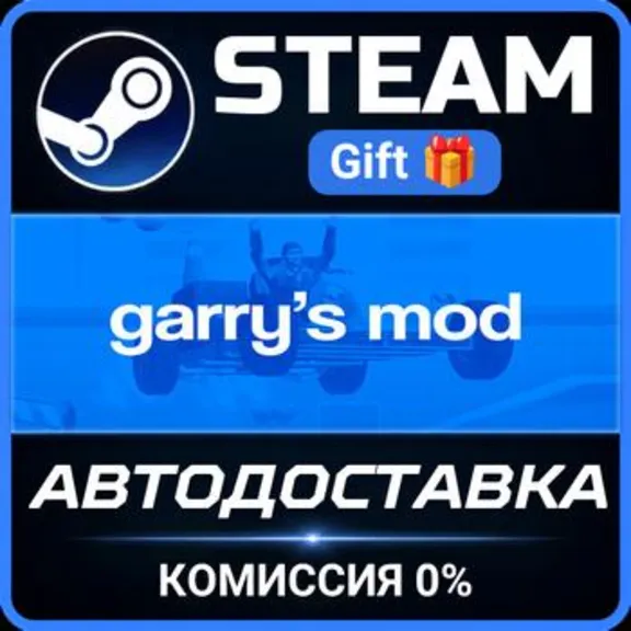 Garry´s Mod RU Steam PC Gift AUTO DELIVERY