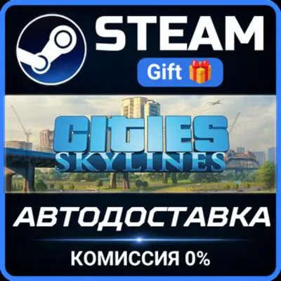 Cities: Skylines - Starter Deluxe Edition РОССИЯ RU Steam Gift СТИМ ГИФТ ПК ПОДАРОК