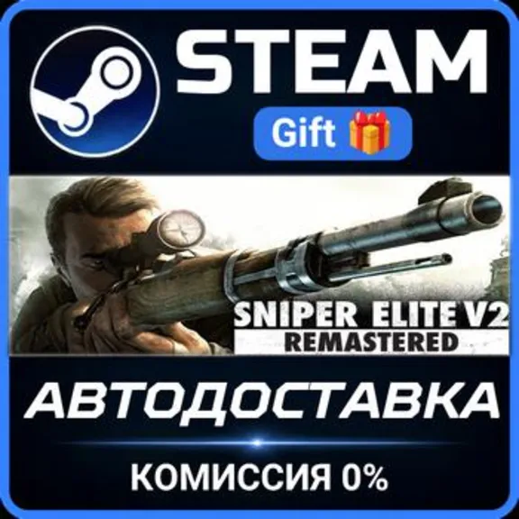 Sniper Elite V2 Remastered Steam Gift СТИМ ГИФТ ПК АВТОДОСТАВКА ПОДАРОК