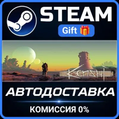 Kenshi Steam Gift СТИМ ГИФТ ПК АВТОДОСТАВКА ПОДАРОК
