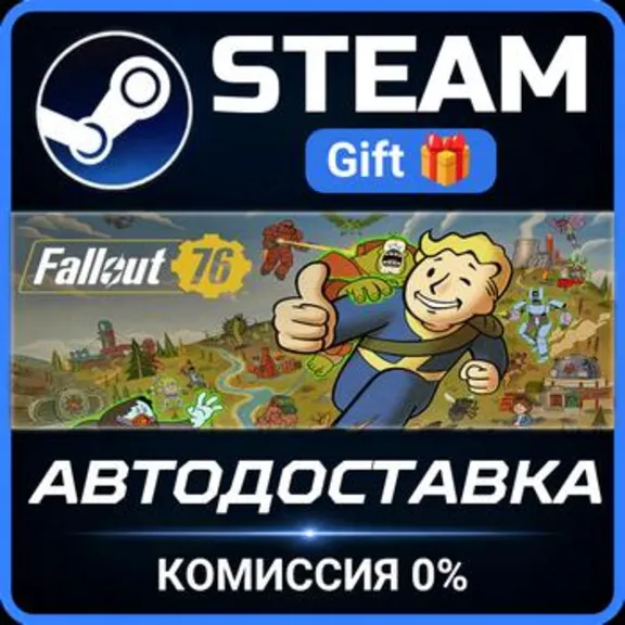 Fallout 76 РОССИЯ RU Steam Gift СТИМ ГИФТ ПК АВТОДОСТАВКА ПОДАРОК