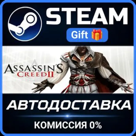 Assassin&acute;s Creed II РОССИЯ RU Steam Gift СТИМ ГИФТ ПК АВТОДОСТАВКА ПОДАРОК