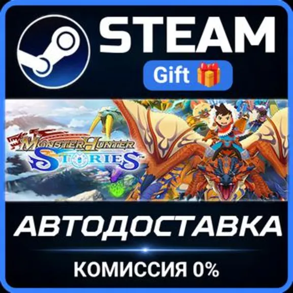 Monster Hunter Stories Collection Steam Gift СТИМ ГИФТ ПК АВТОДОСТАВКА ПОДАРОК