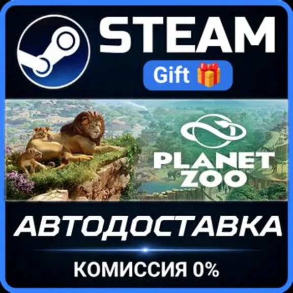 Planet Zoo Deluxe Edition РОССИЯ RU Steam Gift СТИМ ГИФТ ПК АВТОДОСТАВКА ПОДАРОК