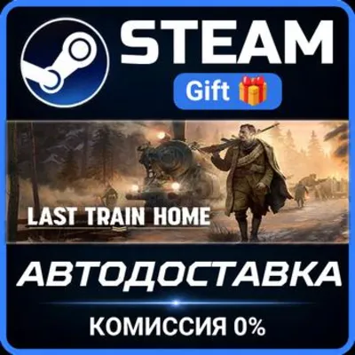 Last Train Home Digital Deluxe Edition Steam Gift СТИМ ГИФТ ПК АВТОДОСТАВКА ПОДАРОК