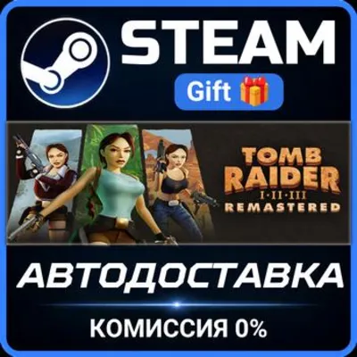 Tomb Raider I-III Remastered Starring Lara Croft STEAM GIFT СТИМ ГИФТ ПК ПОДАРОК