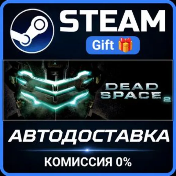 Dead Space 2 STEAM GIFT СТИМ ГИФТ ПК АВТОДОСТАВКА ПОДАРОК