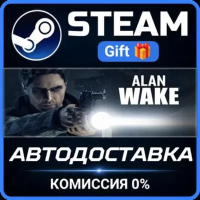 Alan Wake Steam Gift СТИМ ГИФТ ПК АВТОДОСТАВКА ПОДАРОК