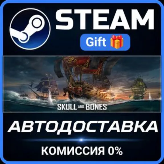 Skull and Bones - Deluxe Edition Year 2 STEAM GIFT СТИМ ГИФТ ПК АВТОДОСТАВКА ПОДАРОК