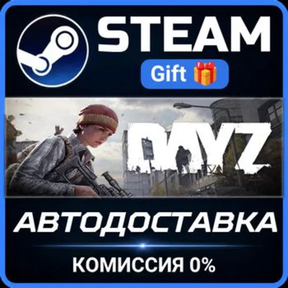 DayZ Deluxe Edition РОССИЯ RU Steam Gift СТИМ ГИФТ ПК АВТОДОСТАВКА ПОДАРОК