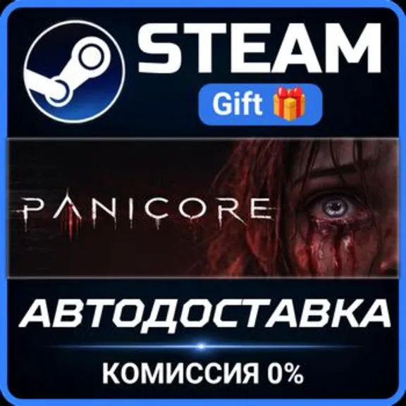PANICORE STEAM GIFT СТИМ ГИФТ ПК АВТОДОСТАВКА ПОДАРОК