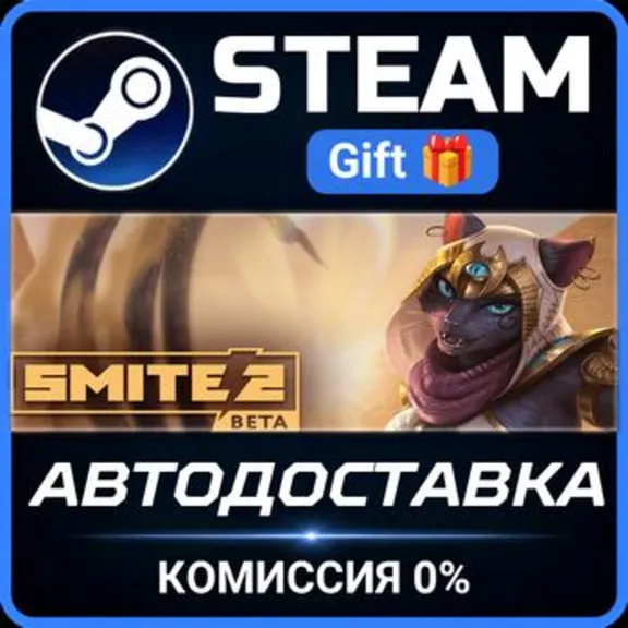 SMITE 2 Ultimate Founder&acute;s Edition Steam Gift СТИМ ГИФТ ПК АВТОДОСТАВКА ПОДАРОК