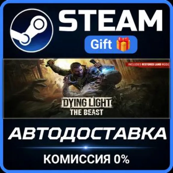 Dying Light: The Beast Pre-Order СТИМ ПК ГИФТ ПОДАРОКА