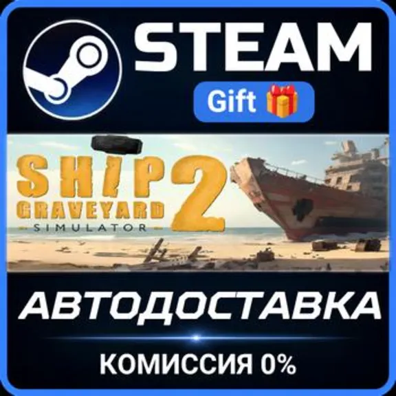Ship Graveyard Simulator 2 STEAM PC GIFT AUTO DELIVERY