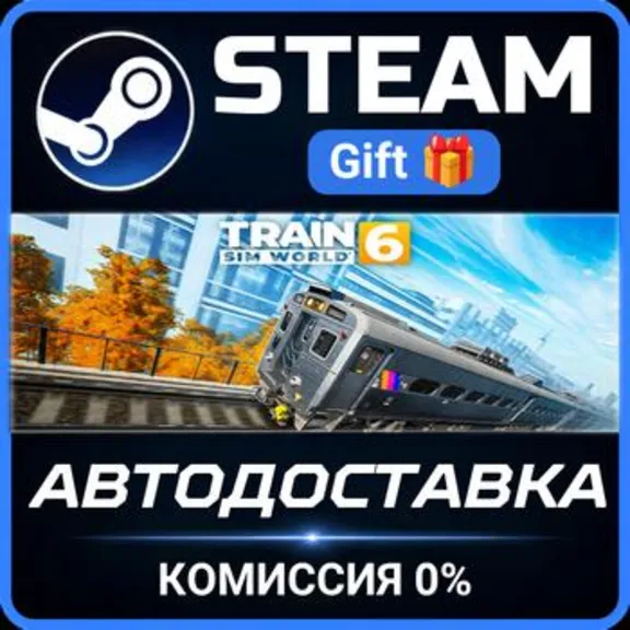 Train Sim World® 6: Standard Edition Steam Gift СТИМ ГИФТ ПК АВТОДОСТАВКА ПОДАРОК