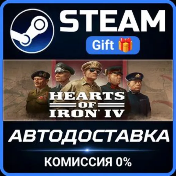 Hearts of Iron IV: General Edition РОССИЯ RU Steam Gift СТИМ ГИФТ ПК АВТОДОСТАВКА