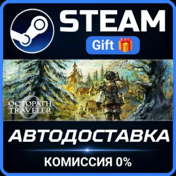 OCTOPATH TRAVELER 0 Digital Deluxe Edition STEAM GIFT СТИМ ГИФТ ПК АВТОДОСТАВКА