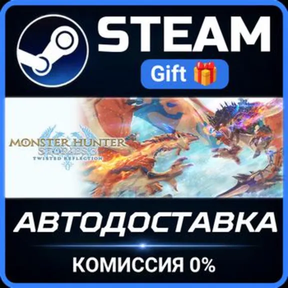Monster Hunter Stories 3: Twisted Reflection Deluxe Edition РОССИЯ RU Steam Gift ПК