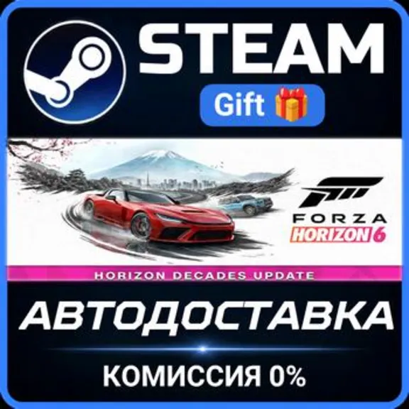 Forza Horizon 6 РОССИЯ RU Steam Gift СТИМ ГИФТ ПК АВТОДОСТАВКА ПОДАРОК