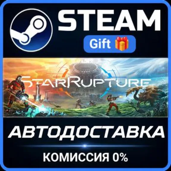 StarRupture Steam PC Gift AUTO DELIVERY