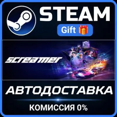 Screamer STEAM PC GIFT AUTO DELIVERY