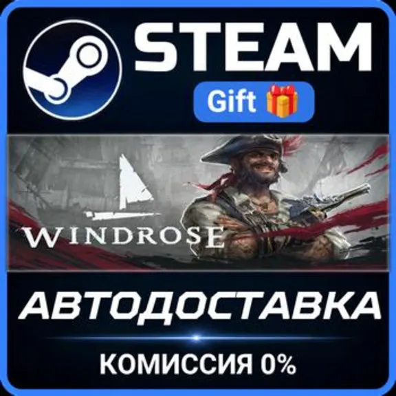 Windrose РОССИЯ RU Steam Gift СТИМ ГИФТ ПК АВТОДОСТАВКА ПОДАРОК