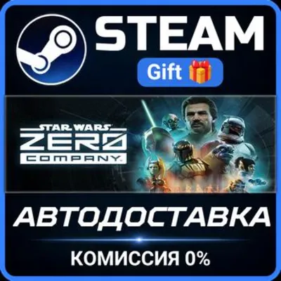STAR WARS Zero Company™ РОССИЯ RU Steam Gift СТИМ ГИФТ ПК АВТОДОСТАВКА ПОДАРОК