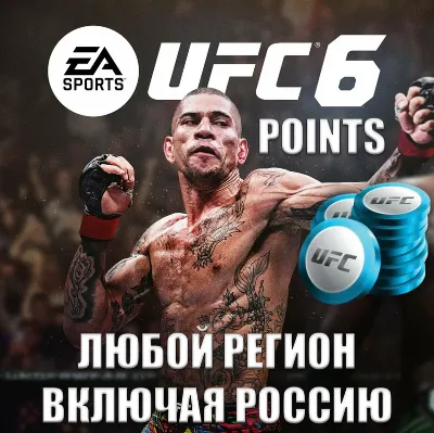 ❤️XBOX✅UFC 6✅POINTS✅RUSSIAN✅GLOBAL❤️