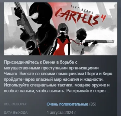 Sift Heads - Cartels 4 АВТОДОСТАВКА STEAM GLOBAL МГНОВЕННО ЛИЦЕНЗИЯ