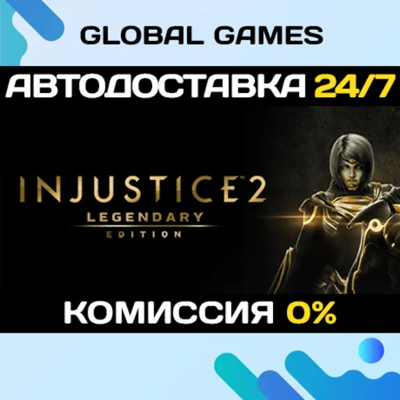 Injustice 2 Legendary Edition🔑Steam Ключ РФ+СНГ