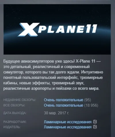 X-Plane 11 АВТОДОСТАВКА STEAM GLOBAL МГНОВЕННО ЛИЦЕНЗИЯ