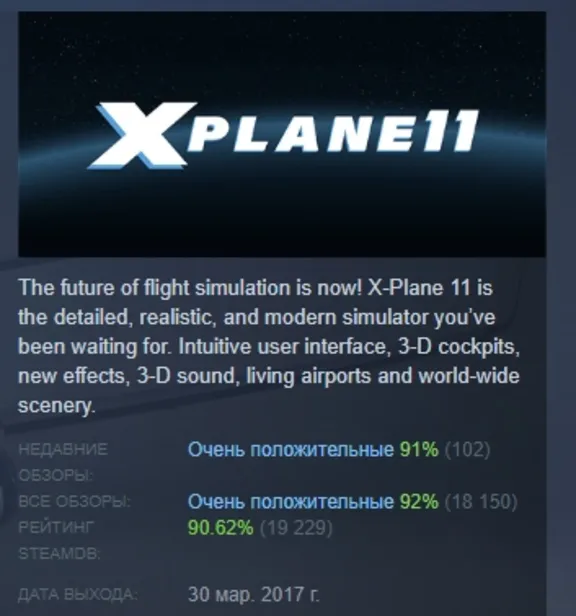 X-Plane 11 АВТОДОСТАВКА STEAM GLOBAL МГНОВЕННО ЛИЦЕНЗИЯ
