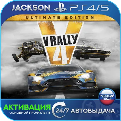 V-Rally 4 Ultimate (PS4/PS5) RUS | Activation✅