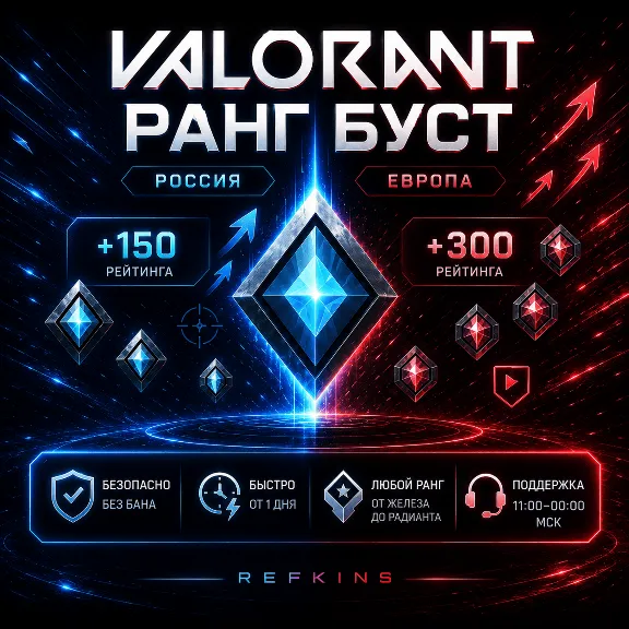 VALORANT RANK BOOST | RUSSIA & EUROPE | 0% FEE