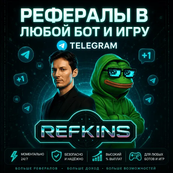 REFERRAL TO ANY BOT / GAME