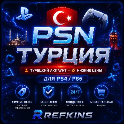 TURKISH ACCOUNT PlayStation PS 5 PS 4 | 0% FEE