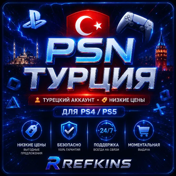 TURKISH ACCOUNT PlayStation PS 5 PS 4 | 0% FEE