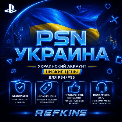 UKRANIAN ACCOUNT PlayStation PS5 PS4 UKRAINE