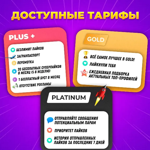 TINDER GOLD 1 НЕДЕЛЯ / 1 / 3 / 6 / 12 МЕС ПРОМОКОД - СМОТРИ, КТО ЛАЙКНУЛ
