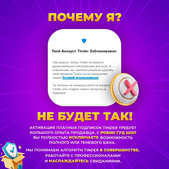 TINDER GOLD 1 НЕДЕЛЯ / 1 / 3 / 6 / 12 МЕС ПРОМОКОД - СМОТРИ, КТО ЛАЙКНУЛ