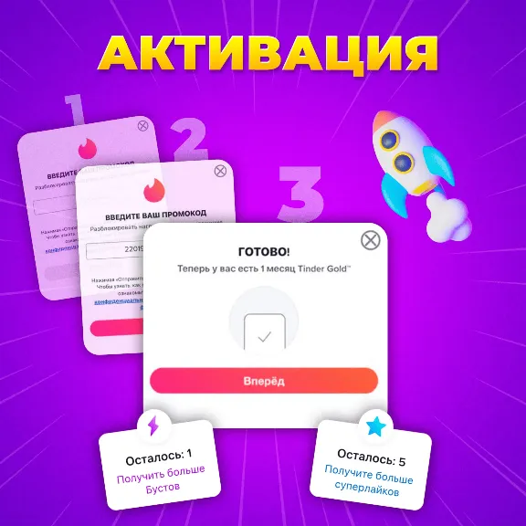 TINDER GOLD 1 НЕДЕЛЯ / 1 / 3 / 6 / 12 МЕС ПРОМОКОД - СМОТРИ, КТО ЛАЙКНУЛ