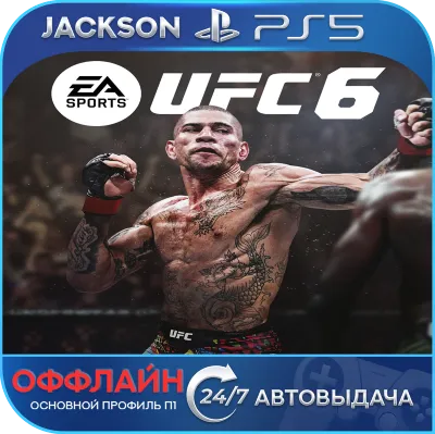 UFC 6 (PS5) ENG | Offline⭕️